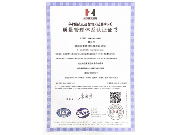 ISO质量管理体系认证证书（中文版）